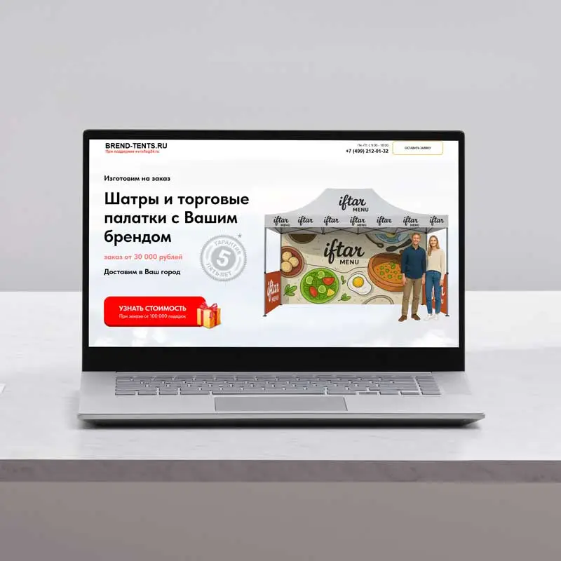 Кейс brend-tents.ru